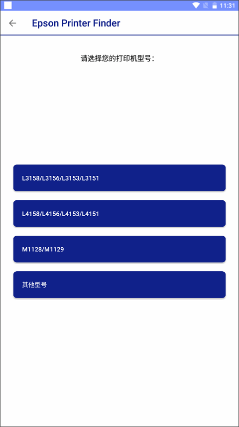 Epson手机打印截图1