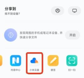 小米云盘手机客户端
