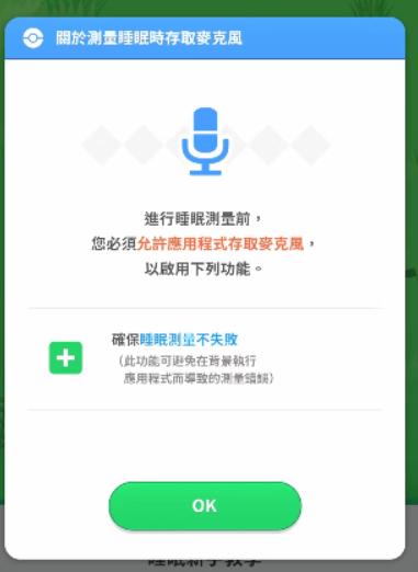 宝可梦睡眠app