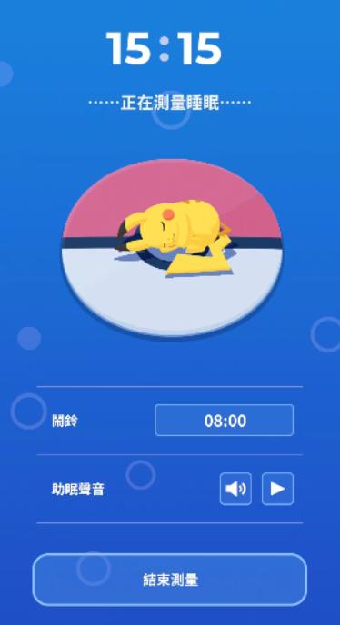 宝可梦睡眠app