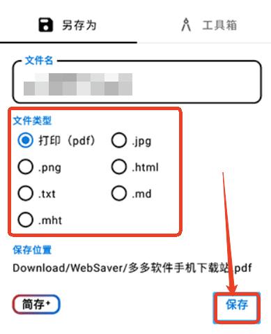 简存pdf转换器手机版