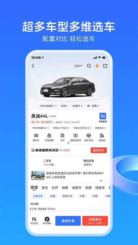 易车汽车报价app下载4