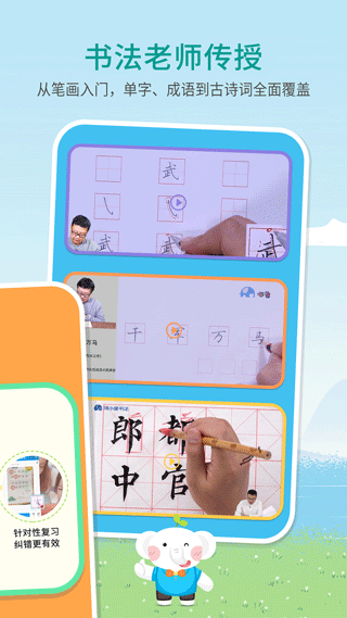 河小象写字app2