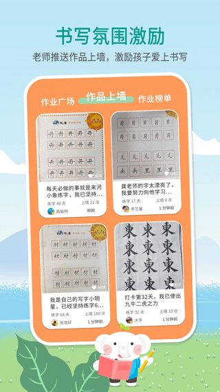 河小象写字app4