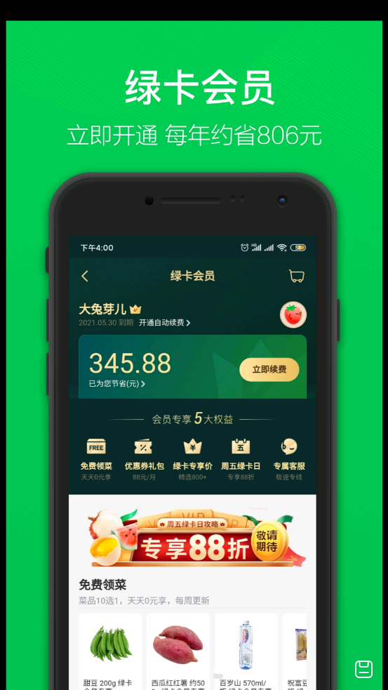 叮咚买菜app1