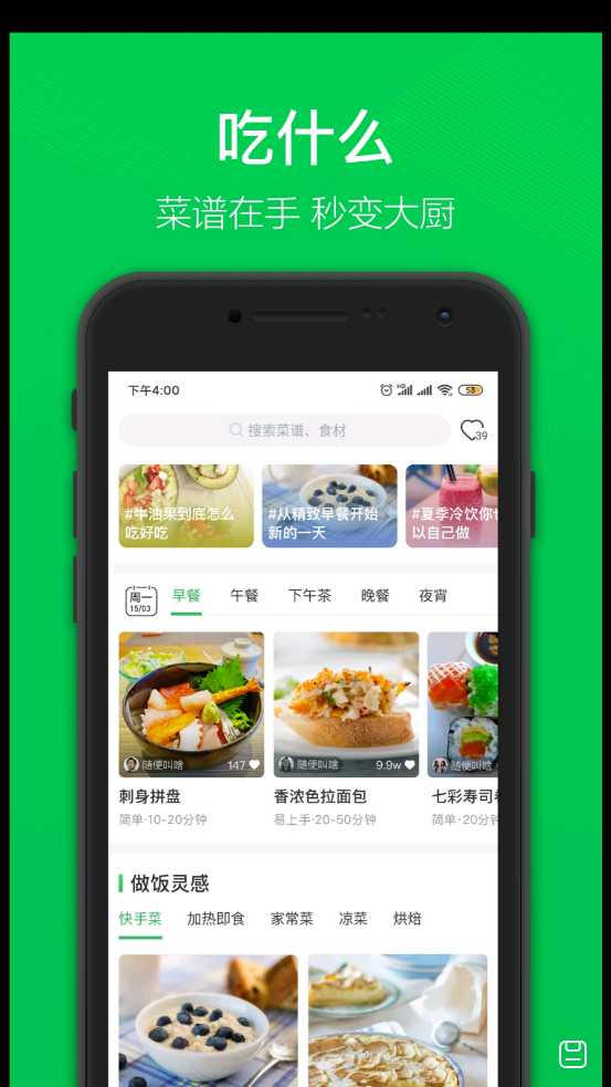 叮咚买菜app2