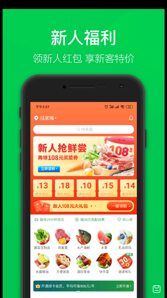 叮咚买菜app3