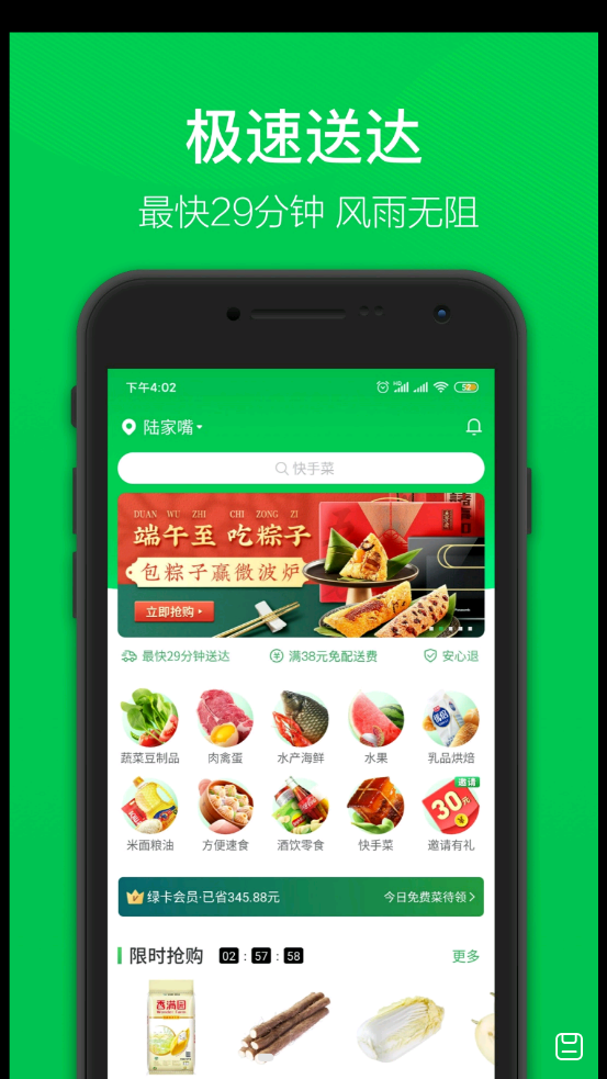 叮咚买菜app5