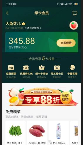 叮咚买菜app