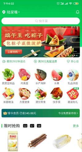 叮咚买菜app