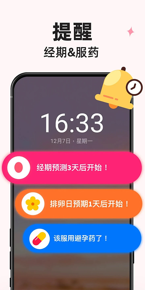 小月历经期助手app1