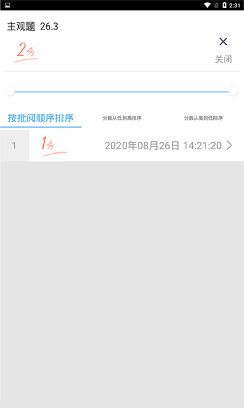 温州云阅卷app下载