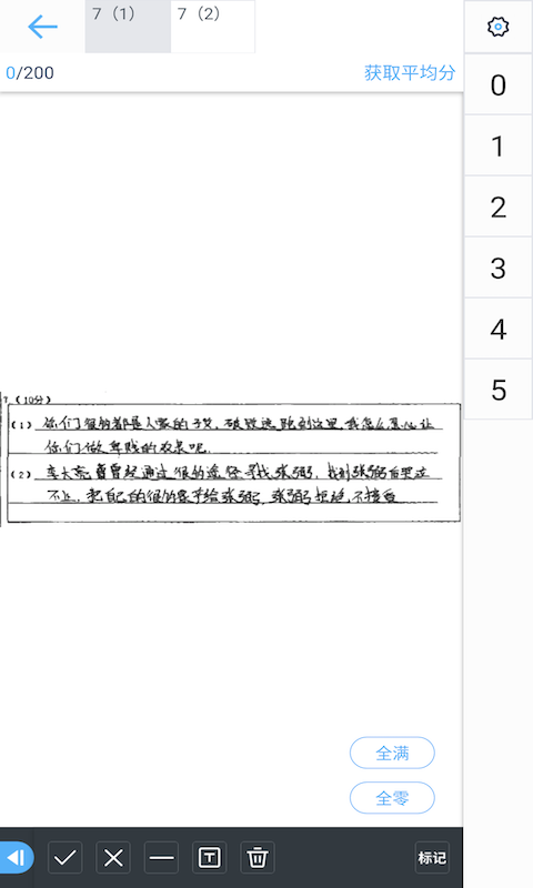 温州云阅卷app下载