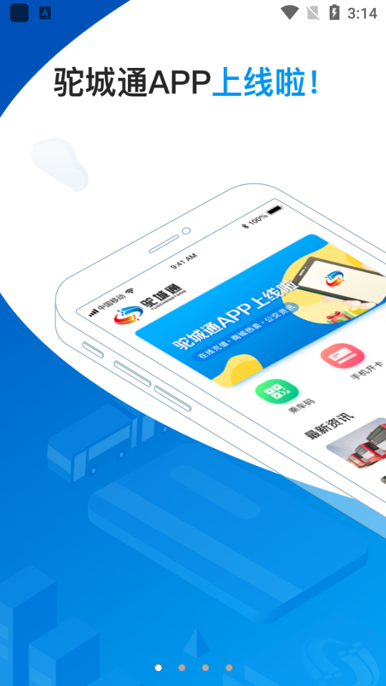 驼城通app1