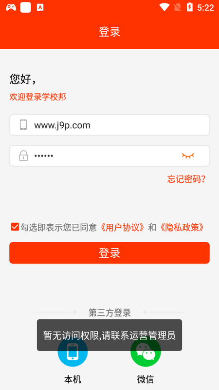 学校邦app1