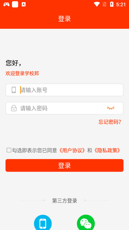 学校邦app3