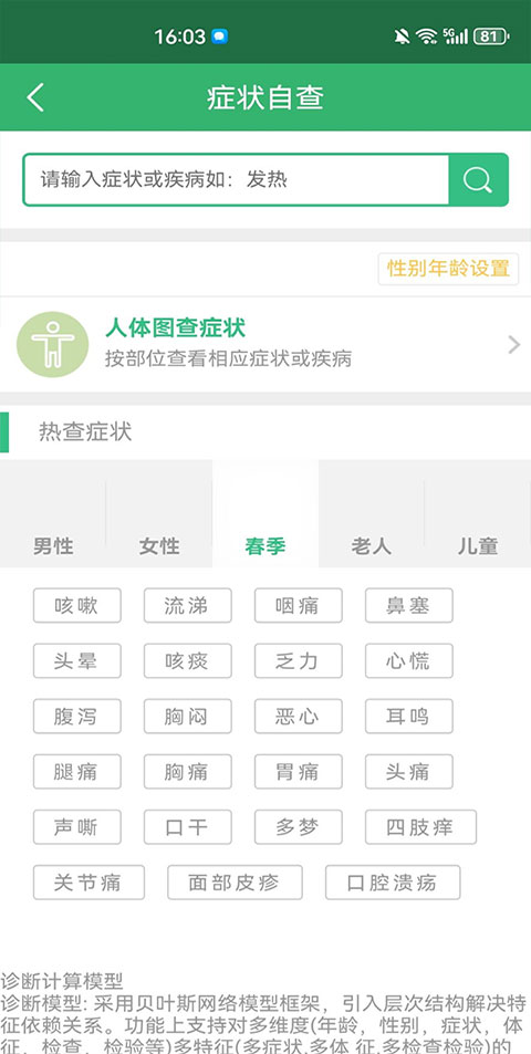 健康太仓预约挂号手机版app1