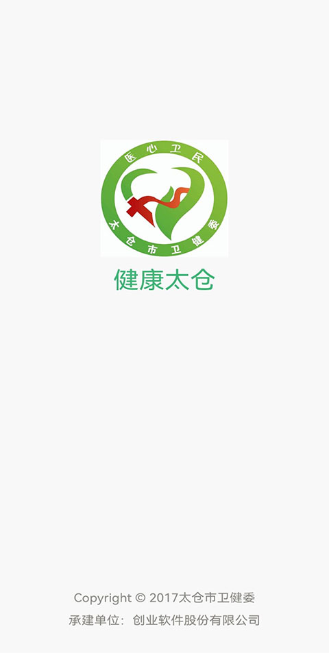 健康太仓预约挂号手机版app3