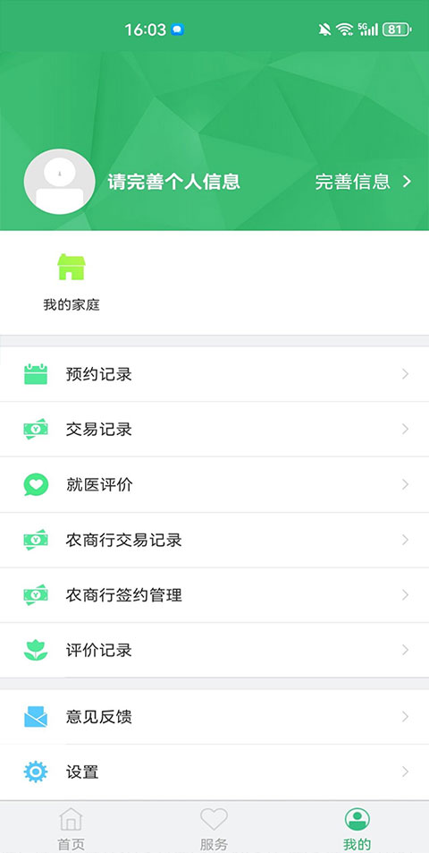 健康太仓预约挂号手机版app2