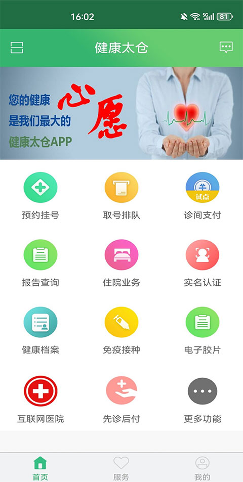 健康太仓预约挂号手机版app5