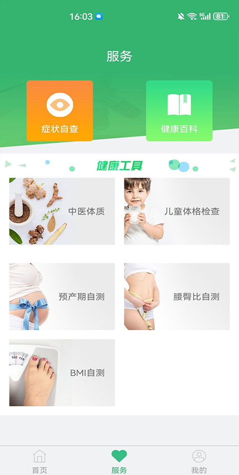 健康太仓预约挂号手机版app4