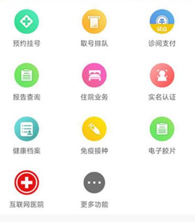 健康太仓预约挂号手机版app