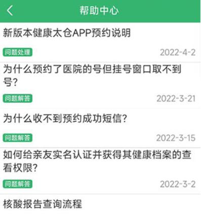 健康太仓预约挂号手机版app