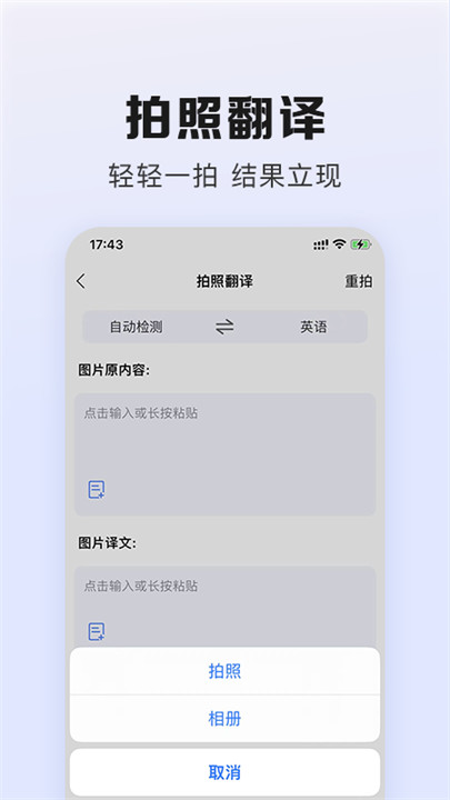 翻译鹅app1