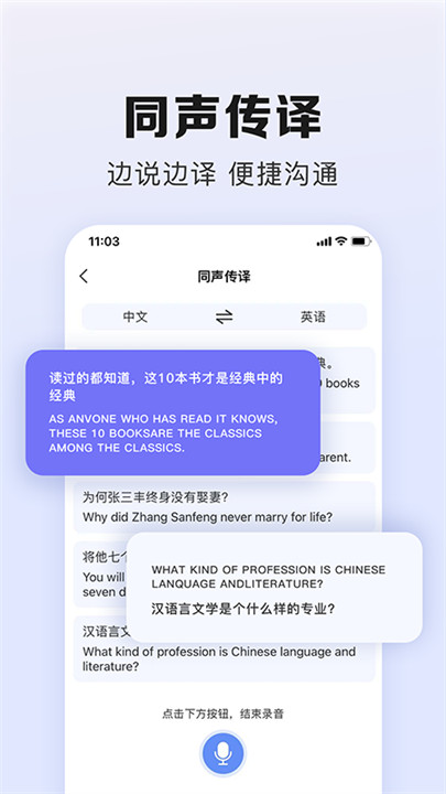 翻译鹅app3