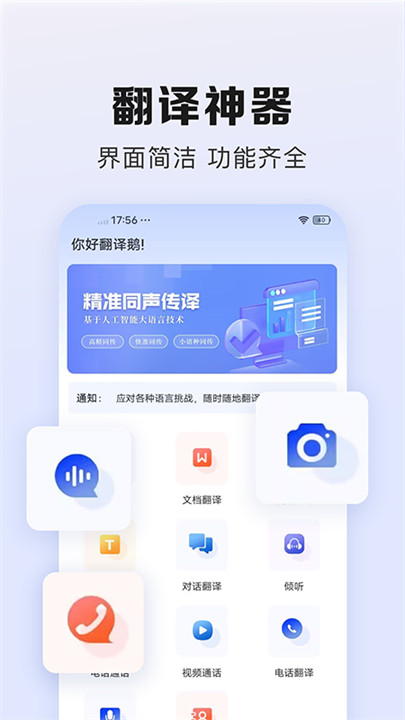 翻译鹅app4