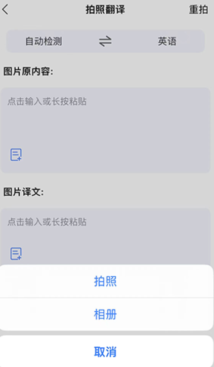 翻译鹅app