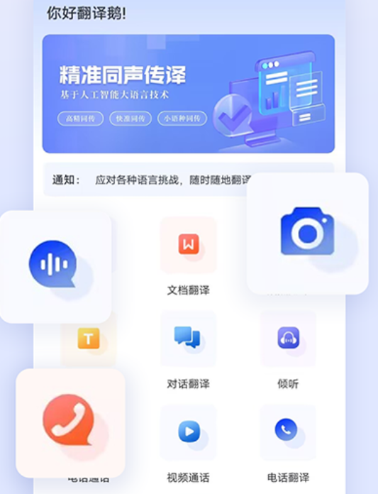 翻译鹅app