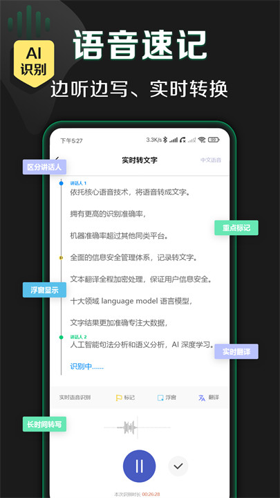 松鼠录音转文字手机安卓版4
