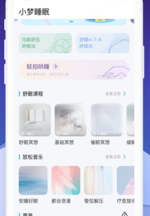 小梦睡眠手机版