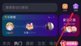 星空之遇社交聊天app下载
