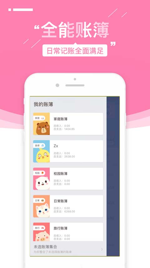 可萌记账app1