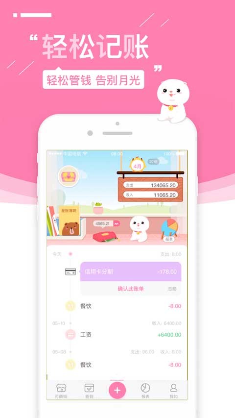 可萌记账app3