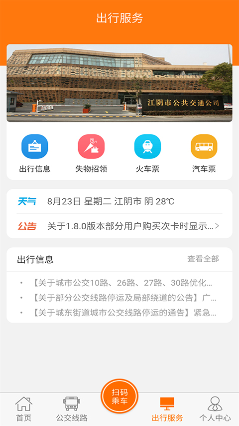 全澄通出行app手机版截图2