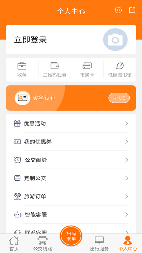 全澄通出行app手机版截图3