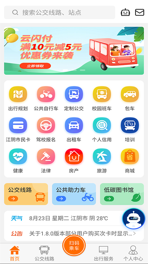 全澄通出行app手机版截图4