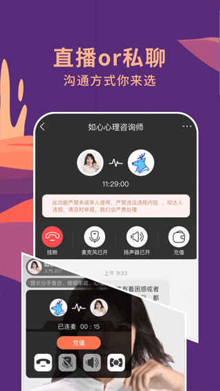 聊喻情感咨询手机版截图1