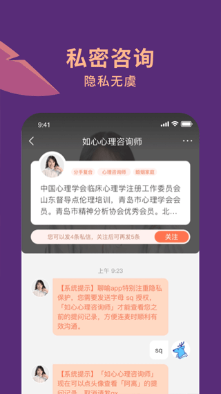 聊喻情感咨询手机版截图2