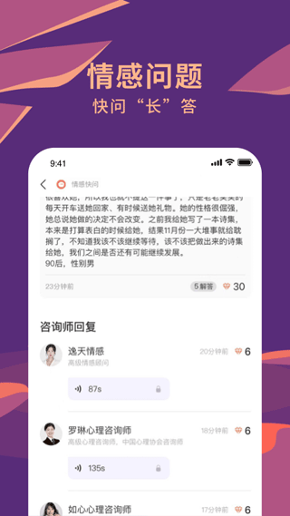 聊喻情感咨询手机版截图5