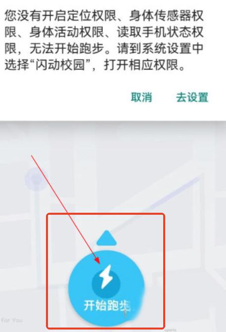 闪动校园跑步记录手机版