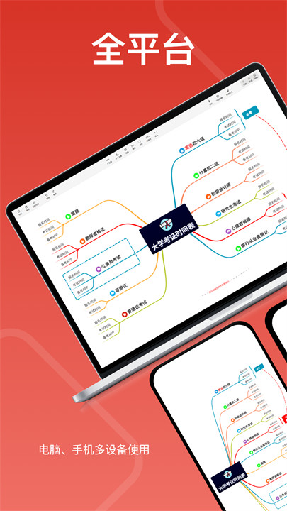 寻简思维导图app手机版截图1