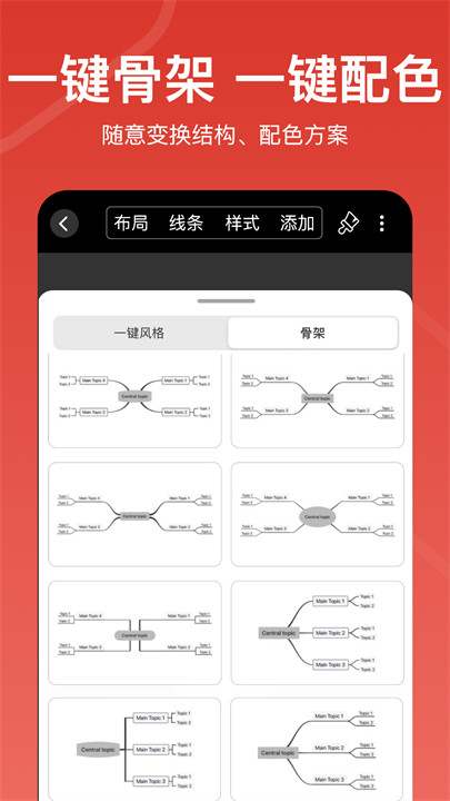 寻简思维导图app手机版截图5