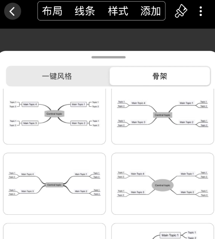 寻简思维导图app手机版