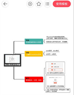 寻简思维导图app手机版