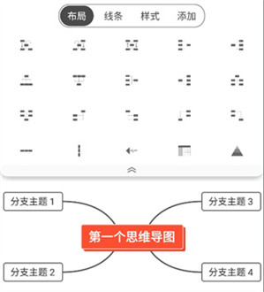 寻简思维导图app手机版