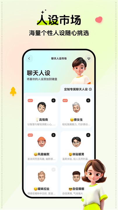 小恋键盘app安卓手机版截图2